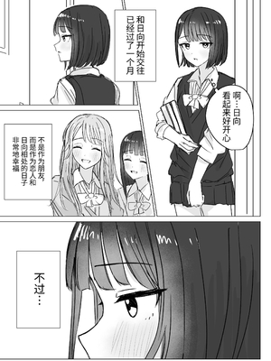 [煩悩創作 (煩)] 私の初めての彼女 [今泉红太郎]_05