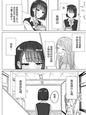 [煩悩創作 (煩)] 私の初めての彼女 [今泉红太郎]_06