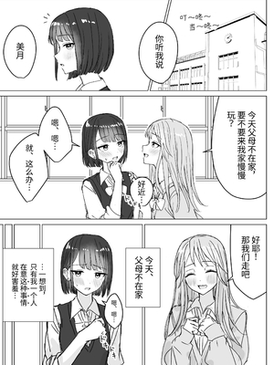 [煩悩創作 (煩)] 私の初めての彼女 [今泉红太郎]_07