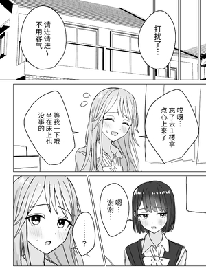 [煩悩創作 (煩)] 私の初めての彼女 [今泉红太郎]_08