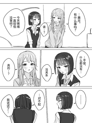 [煩悩創作 (煩)] 私の初めての彼女 [今泉红太郎]_09