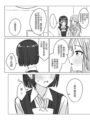 [煩悩創作 (煩)] 私の初めての彼女 [今泉红太郎]_10