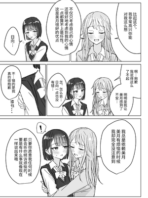 [煩悩創作 (煩)] 私の初めての彼女 [今泉红太郎]_11