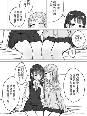[煩悩創作 (煩)] 私の初めての彼女 [今泉红太郎]_12