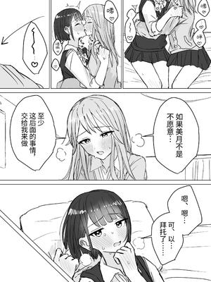 [煩悩創作 (煩)] 私の初めての彼女 [今泉红太郎]_15