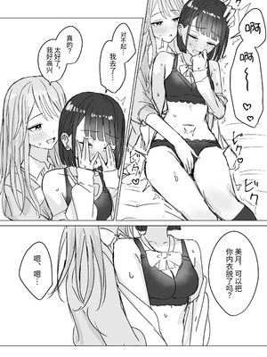 [煩悩創作 (煩)] 私の初めての彼女 [今泉红太郎]_17