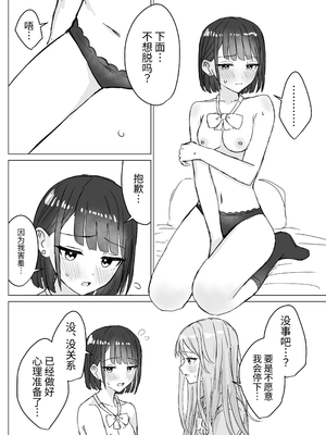 [煩悩創作 (煩)] 私の初めての彼女 [今泉红太郎]_18