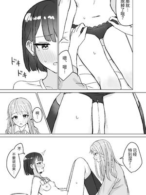 [煩悩創作 (煩)] 私の初めての彼女 [今泉红太郎]_19