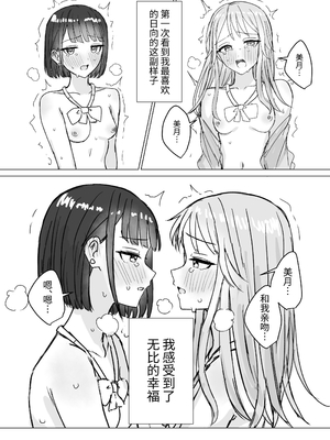 [煩悩創作 (煩)] 私の初めての彼女 [今泉红太郎]_30