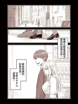 [ふくらすずめ (砂場すずめ)] おじさんが好きすぎるギャル2 [DL版] [漫画の茜]_002