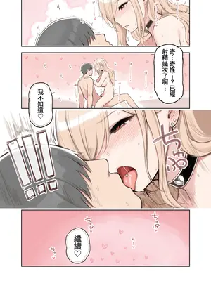 [ふくらすずめ (砂場すずめ)] おじさんが好きすぎるギャル2 [DL版] [漫画の茜]_019