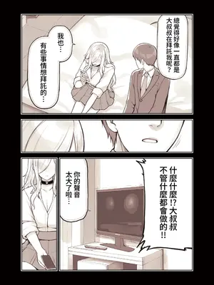 [ふくらすずめ (砂場すずめ)] おじさんが好きすぎるギャル2 [DL版] [漫画の茜]_114