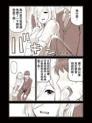 [ふくらすずめ (砂場すずめ)] おじさんが好きすぎるギャル2 [DL版] [漫画の茜]_117