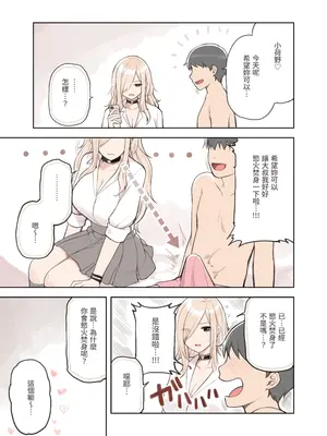 [ふくらすずめ (砂場すずめ)] おじさんが好きすぎるギャル3 [DL版] [かしよ]_007