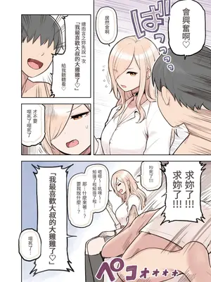 [ふくらすずめ (砂場すずめ)] おじさんが好きすぎるギャル3 [DL版] [かしよ]_083