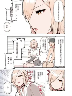 [ふくらすずめ (砂場すずめ)] おじさんが好きすぎるギャル3 [DL版] [かしよ]_084