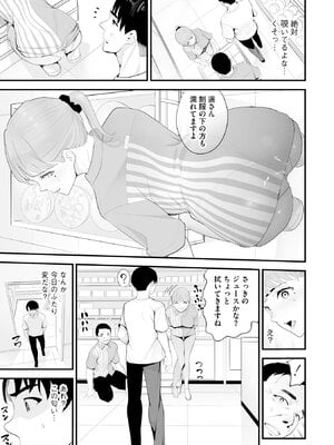 [さぬきやん] コンビニ人妻NTR 今日もおじさん店長にチンされました_034