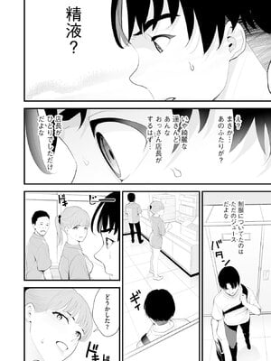 [さぬきやん] コンビニ人妻NTR 今日もおじさん店長にチンされました_035