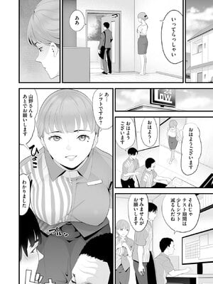 [さぬきやん] コンビニ人妻NTR 今日もおじさん店長にチンされました_071