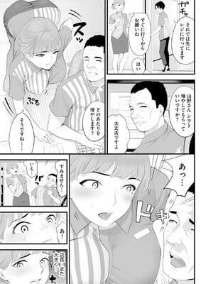 [さぬきやん] コンビニ人妻NTR 今日もおじさん店長にチンされました_072