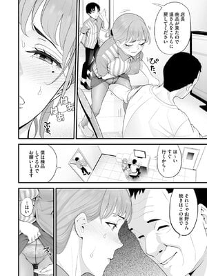 [さぬきやん] コンビニ人妻NTR 今日もおじさん店長にチンされました_185