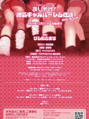 [ひし形とまる] おしかけ!爆乳ギャルハーレム性活THE BOOK_187