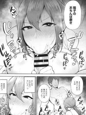 [ガガーリン吉] 寝取られた爆乳妻たち_071