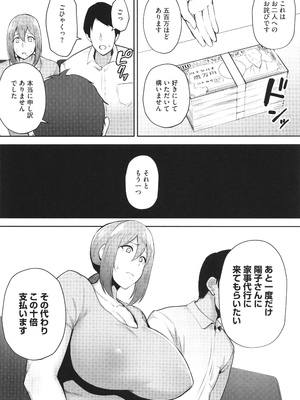 [ガガーリン吉] 寝取られた爆乳妻たち_091