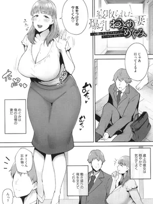 [ガガーリン吉] 寝取られた爆乳妻たち_106