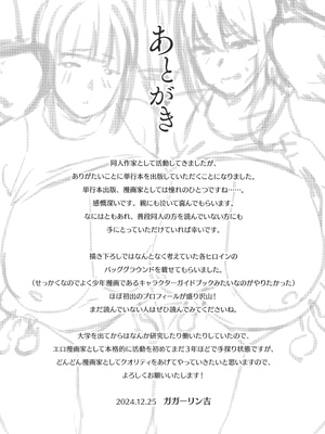 [ガガーリン吉] 寝取られた爆乳妻たち_230