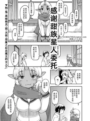 [昭嶋しゅん] 異世界に転移したらそこは異種族●●ハーレムでした！第6話 [DL版] (COMIC 阿吽 2025年4月号) [甜族星人X茄某人个人汉化]