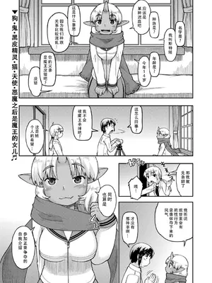 [昭嶋しゅん] 異世界に転移したらそこは異種族●●ハーレムでした！第6話 [DL版] (COMIC 阿吽 2025年4月号) [甜族星人X茄某人个人汉化]_02