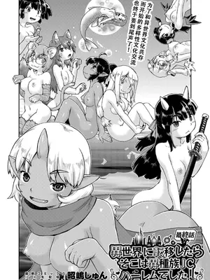 [昭嶋しゅん] 異世界に転移したらそこは異種族●●ハーレムでした！第6話 [DL版] (COMIC 阿吽 2025年4月号) [甜族星人X茄某人个人汉化]_03