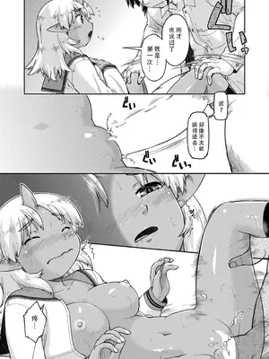 [昭嶋しゅん] 異世界に転移したらそこは異種族●●ハーレムでした！第6話 [DL版] (COMIC 阿吽 2025年4月号) [甜族星人X茄某人个人汉化]_11