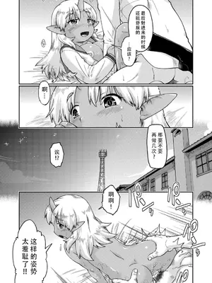 [昭嶋しゅん] 異世界に転移したらそこは異種族●●ハーレムでした！第6話 [DL版] (COMIC 阿吽 2025年4月号) [甜族星人X茄某人个人汉化]_18