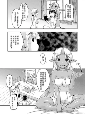 [昭嶋しゅん] 異世界に転移したらそこは異種族●●ハーレムでした！第6話 [DL版] (COMIC 阿吽 2025年4月号) [甜族星人X茄某人个人汉化]_24