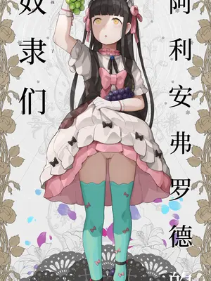 [CAT GARDEN (ねこてゐ)] アリアンフロドの奴隷たち [無修正] [Bismuth个人汉化]_05