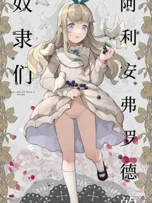 [CAT GARDEN (ねこてゐ)] アリアンフロドの奴隷たち [無修正] [Bismuth个人汉化]_09