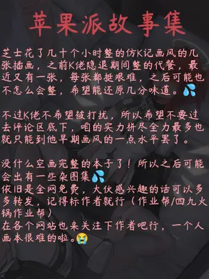 作业帮·苹果派故事集（明日方舟全彩同人H·LC整合汉化组代发）_02