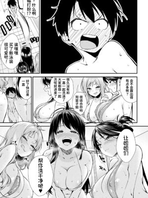 [黒倉エリ] お姉ちゃんたちとセックスしよ♥_013