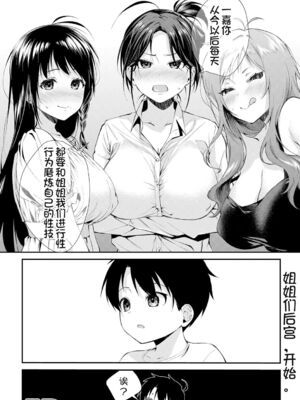 [黒倉エリ] お姉ちゃんたちとセックスしよ♥_036