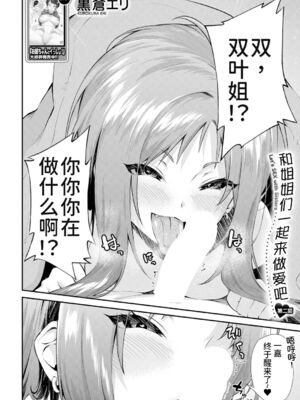 [黒倉エリ] お姉ちゃんたちとセックスしよ♥_038