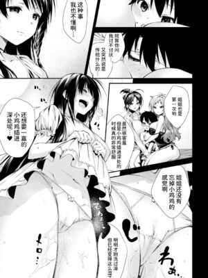 [黒倉エリ] お姉ちゃんたちとセックスしよ♥_043