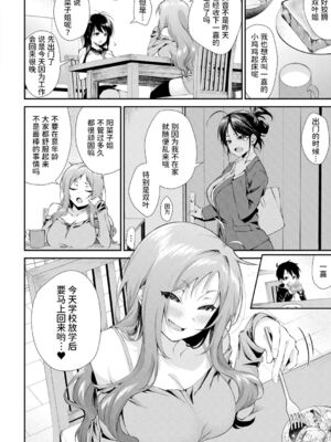 [黒倉エリ] お姉ちゃんたちとセックスしよ♥_046