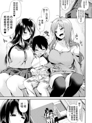 [黒倉エリ] お姉ちゃんたちとセックスしよ♥_047