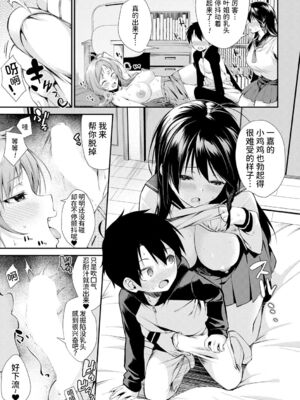 [黒倉エリ] お姉ちゃんたちとセックスしよ♥_053