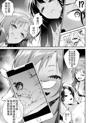 [黒倉エリ] お姉ちゃんたちとセックスしよ♥_086