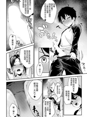 [黒倉エリ] お姉ちゃんたちとセックスしよ♥_089