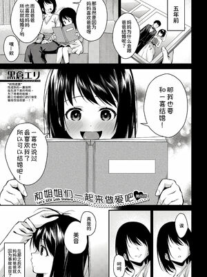 [黒倉エリ] お姉ちゃんたちとセックスしよ♥_111