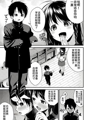 [黒倉エリ] お姉ちゃんたちとセックスしよ♥_129